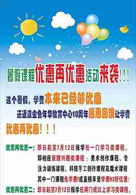 金色年華課程優惠展架和海報