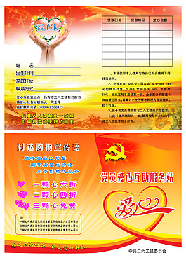 愛(ài)心卡宣傳單設(shè)計(jì)PSD源文件