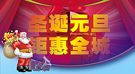 喜迎圣誕歡樂元旦海報設(shè)計PSD素材