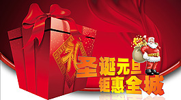 圣誕元旦鉅惠全城海報PSD源文件