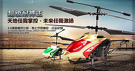 遙控飛機(jī)玩具母嬰海報(bào)