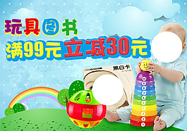 玩具圖書母嬰海報(bào)