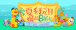 夏季玩具8折母嬰海報