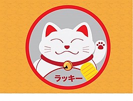 幸運的貓
