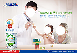 奶粉海报母婴海报