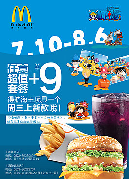 麥當勞海報母嬰海報