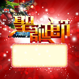 圣誕節(jié)購物海報(bào)設(shè)計(jì)PSD源文件