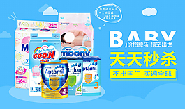 母婴用品天天秒杀