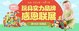 玩具活動促銷海報