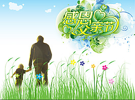 父親節(jié)海報