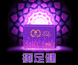 御足健