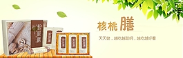 核桃膳食網(wǎng)站輪播大圖