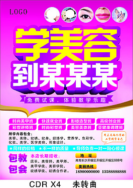 A4 招生企業(yè)文化宣傳單