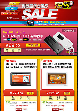 天猫淘宝数码全屏活动海报
