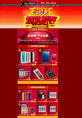 数码产品首页红色模板设计店招设计
