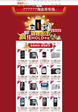 数码产品活动首页设计