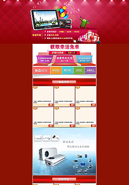 淘宝数码产品海报