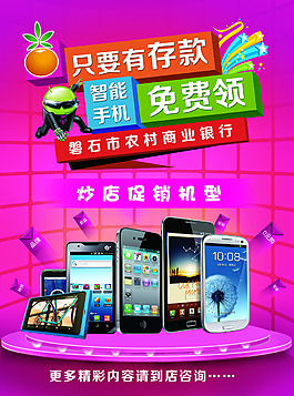 農(nóng)商銀行存款 領(lǐng)手機(jī) 正面