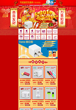 數(shù)碼首頁紅色設(shè)計(jì)