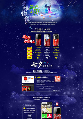 手機(jī)數(shù)碼首頁情人節(jié)首頁