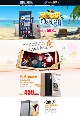 夏日盛惠數(shù)碼首頁設(shè)計