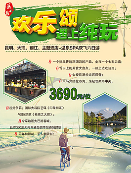 云南旅游海報免費(fèi)下載