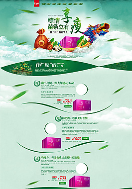 端午促銷淘寶天貓首頁頁面