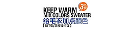 给毛衣点颜色