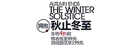 秋至冬至