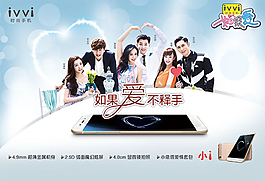 溫馨IVVI智能手機宣傳海報