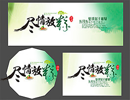 端午節(jié)促銷廣告(2)