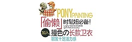 撞色卫衣