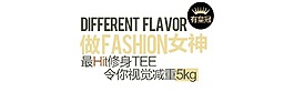 時尚女神