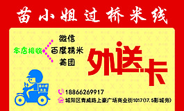 苗小姐外送卡