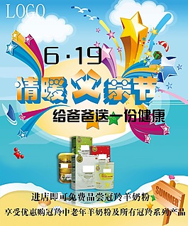 父親節(jié)海報