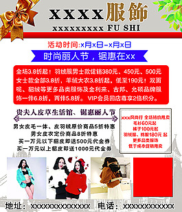 服裝宣傳單