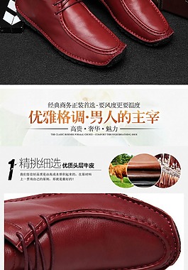 優(yōu)雅格調(diào)男鞋詳情頁