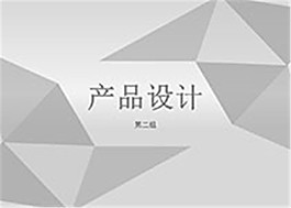 不一樣的拉桿箱設(shè)計(jì)PPT模版