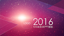 精美ios商務風PPT模板