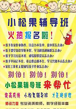 小松果辅导班展架
