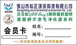 松正會(huì)員卡