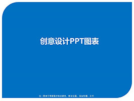 创意文本框ppt图表