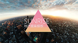 簡約地產提案行業PPT模板
