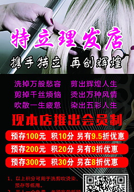 理發(fā)店海報