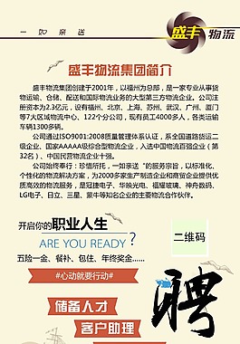 招聘海報