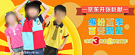 童裝 淘寶高清psd下載