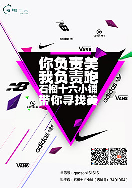 宣傳海報淘寶店微信商店宣傳海報廣告搞活動
