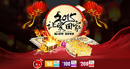 淘寶燈飾臘八節(jié)活動(dòng)海報(bào)PSD素材