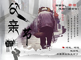 父親節(jié)活動海報