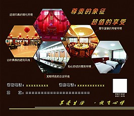 酒店宣傳